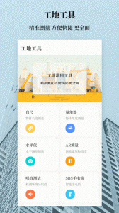 建工计算器