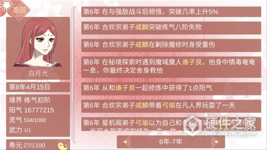 某某宗女修修炼手札十倍速版