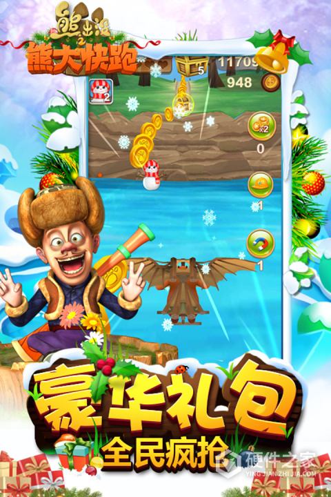 熊出没之熊大快跑老版