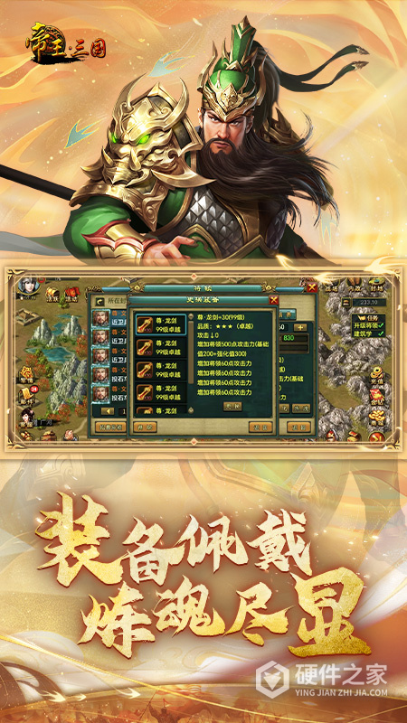 帝王三国腾讯版