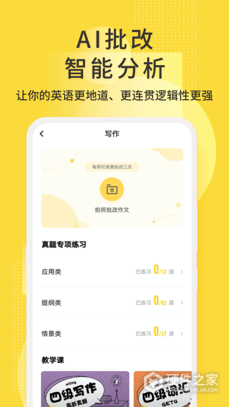 英语四级君app