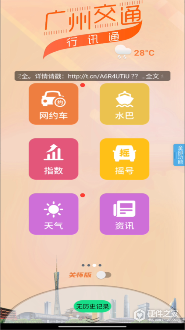 广州交通行讯通