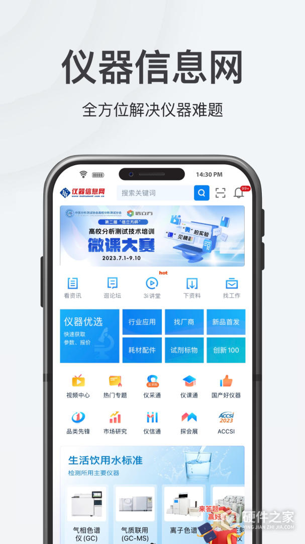 仪器信息网