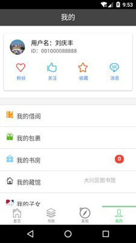 悦读大兴APP