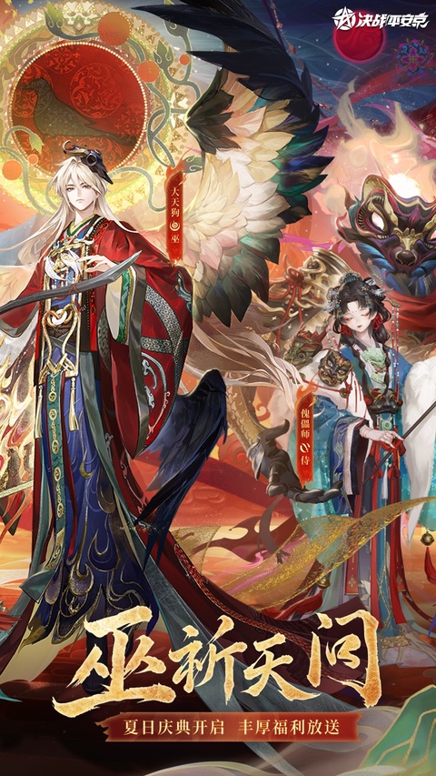 决战平安京无限金币无限勾玉版