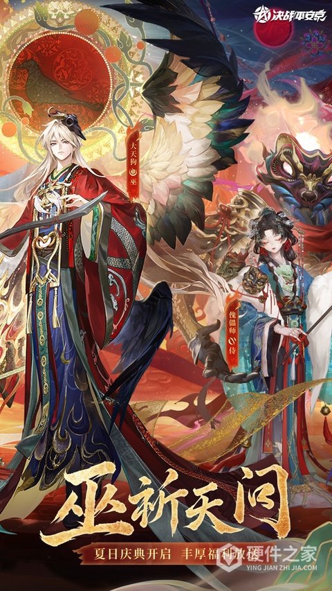 决战平安京无限金币无限勾玉版