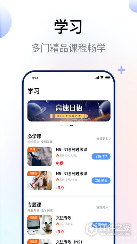 日语考级app
