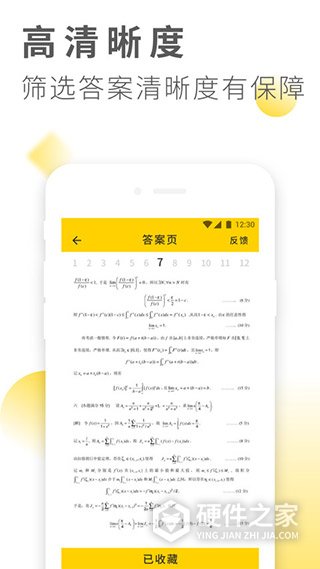 作业答案大全app