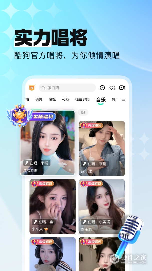 酷狗直播经典版
