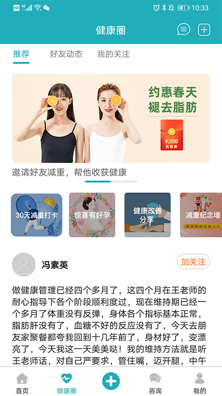 体重管家App