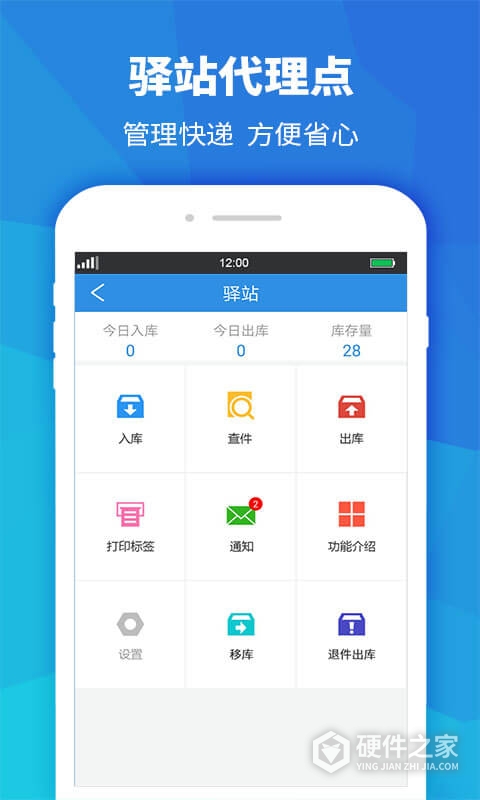 快递员助手