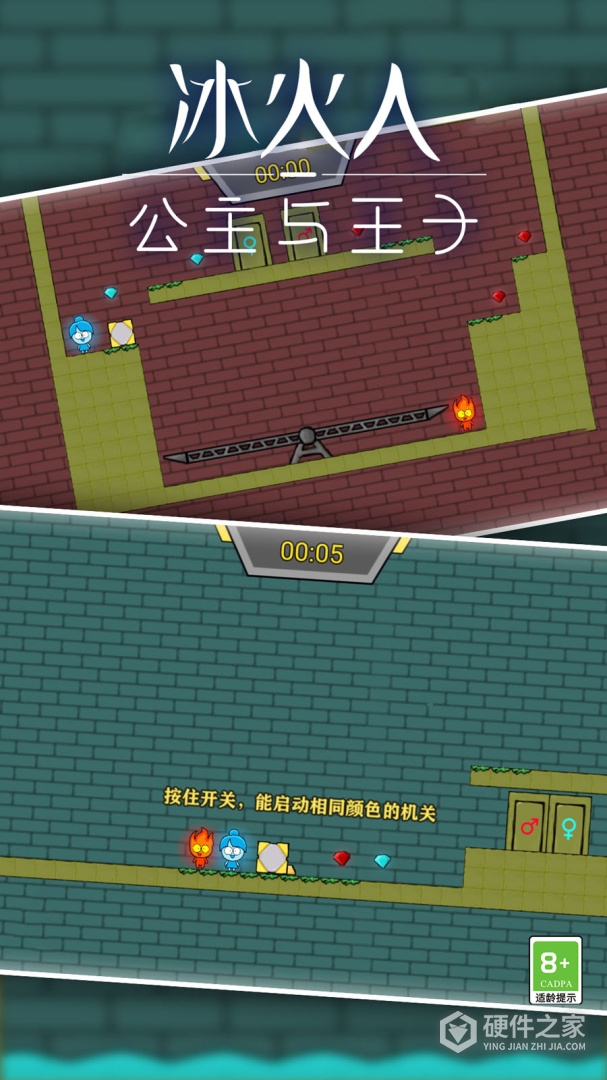 冰火人公主与王子