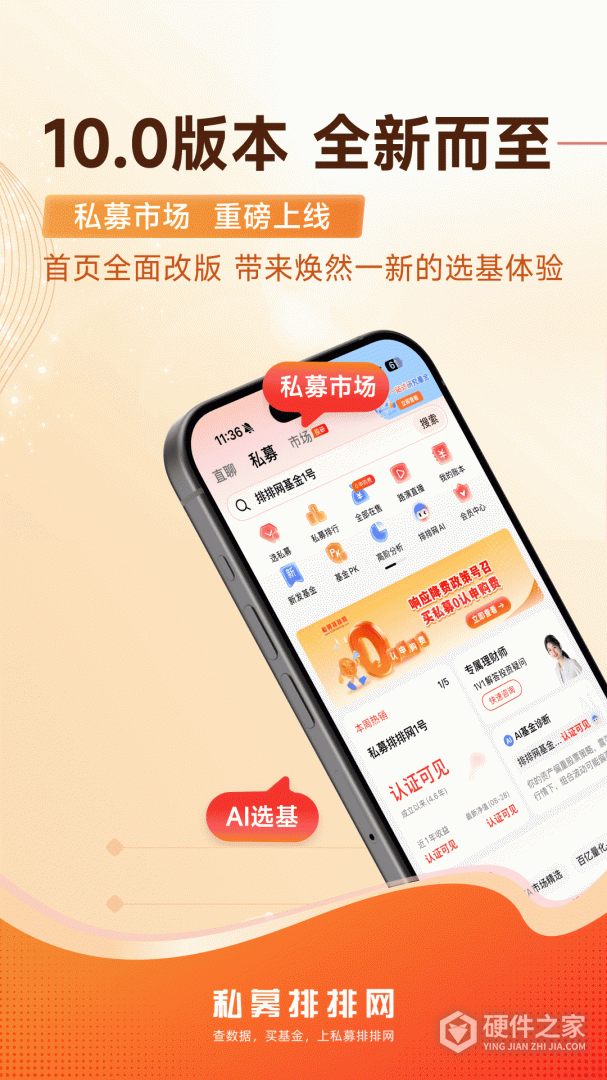 私募排排网