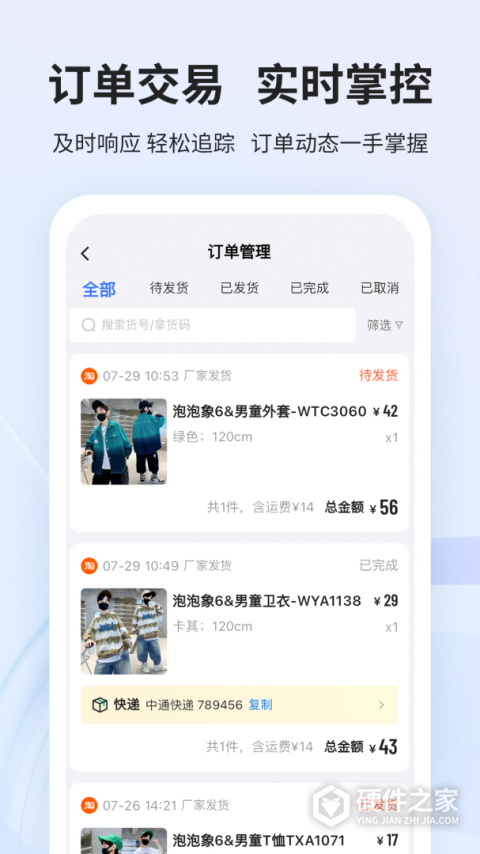 生意网厂家版手机版