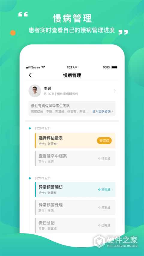 康合上医医护端