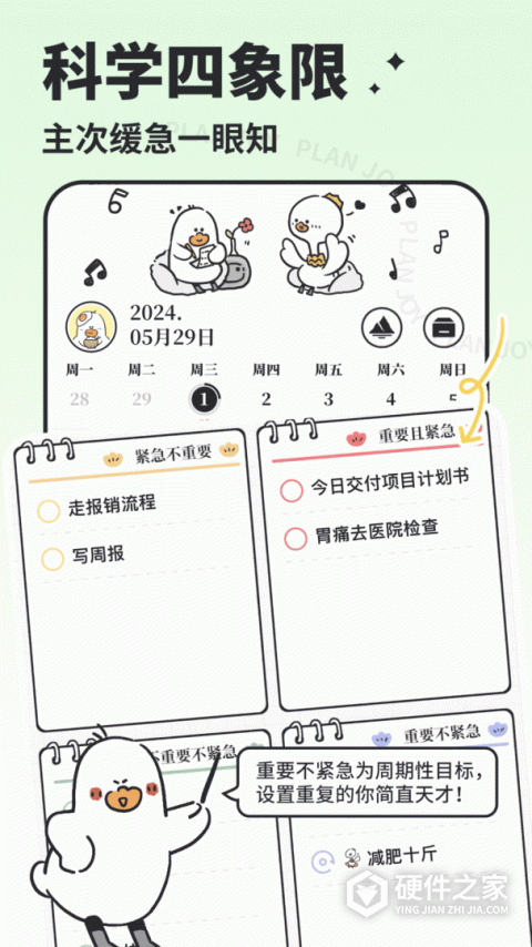 我要做计划app
