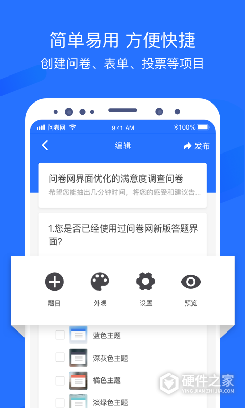 问卷网app