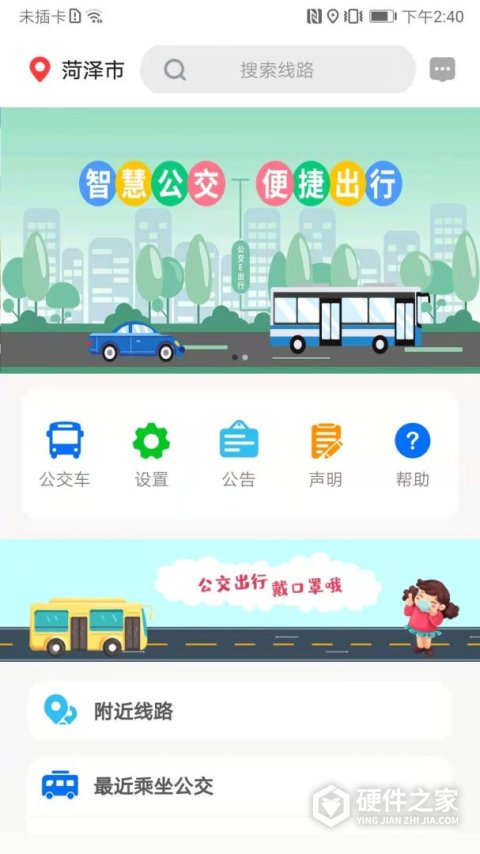 公交e出行最新版