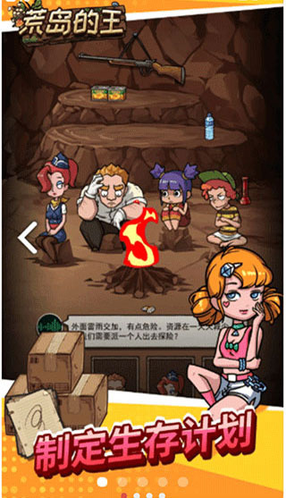荒岛的王官方版