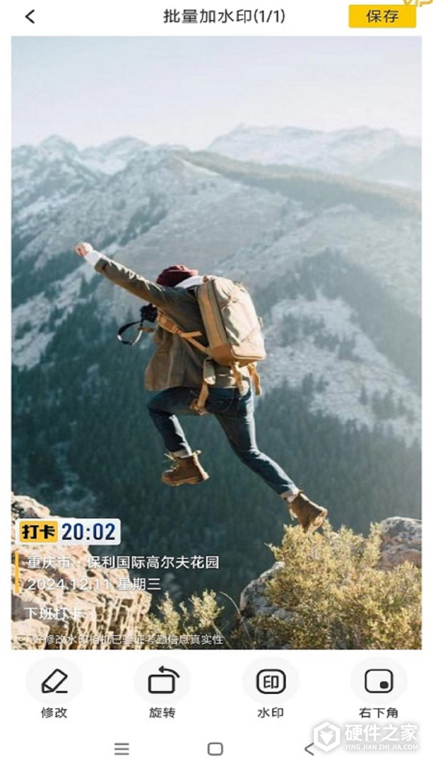好修改水印相机