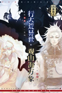 山海镜花腾讯服