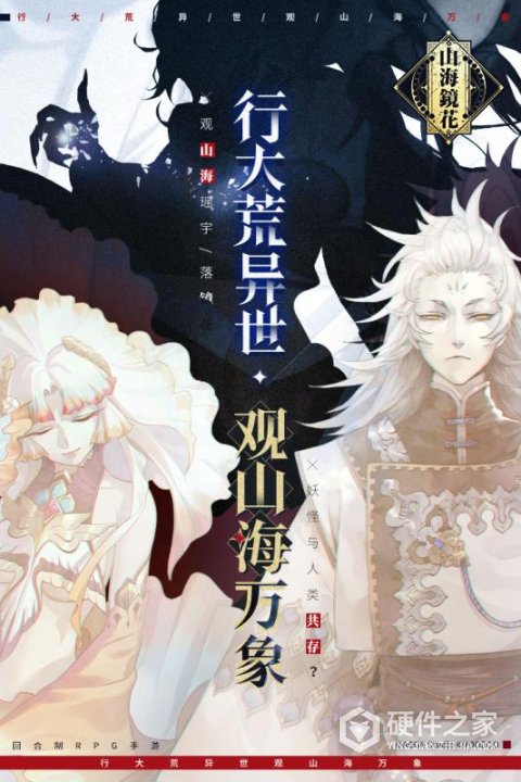 山海镜花腾讯版