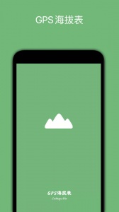 GPS海拔表