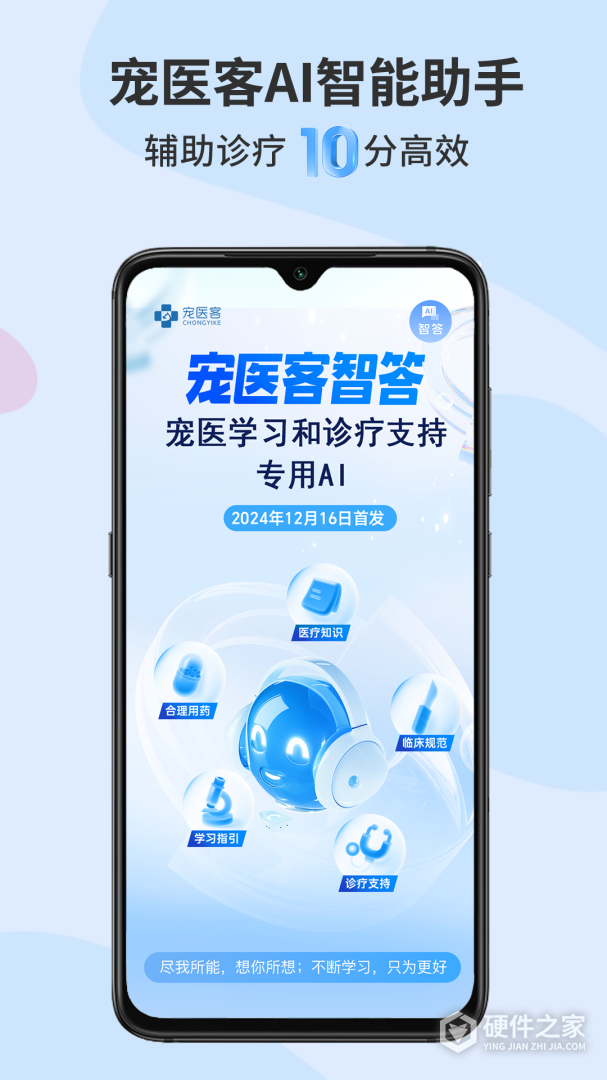 宠医客