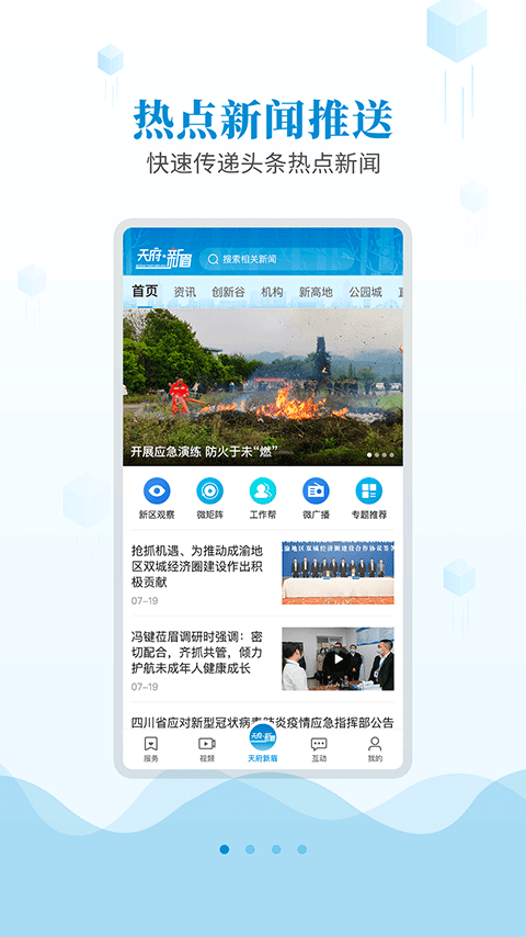 天府新眉最新版