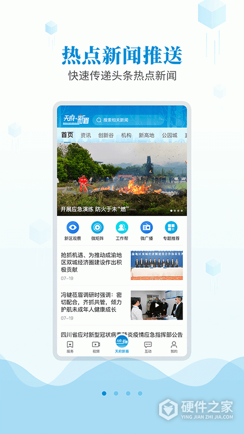 天府新眉最新版