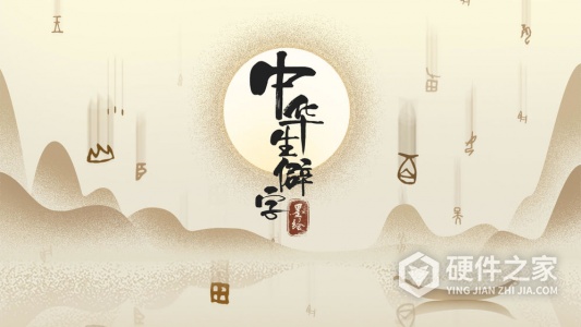 中华生僻字赚钱版