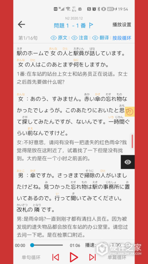 烧饼日语app