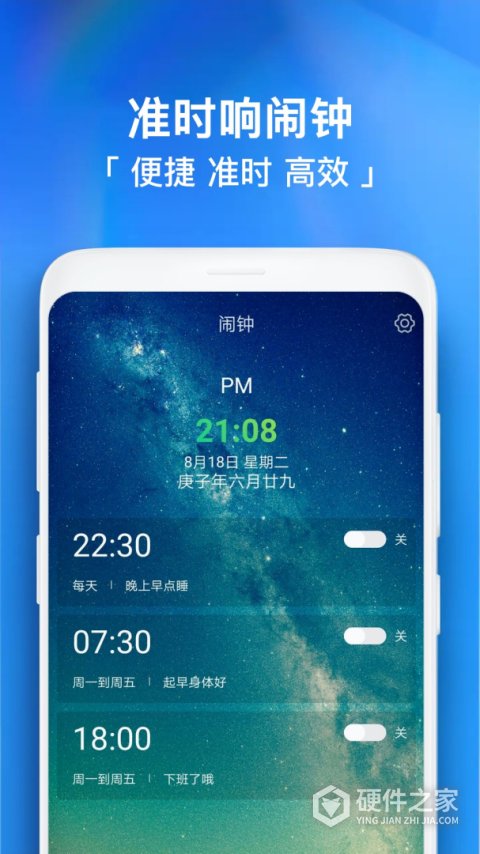 每日闹钟软件