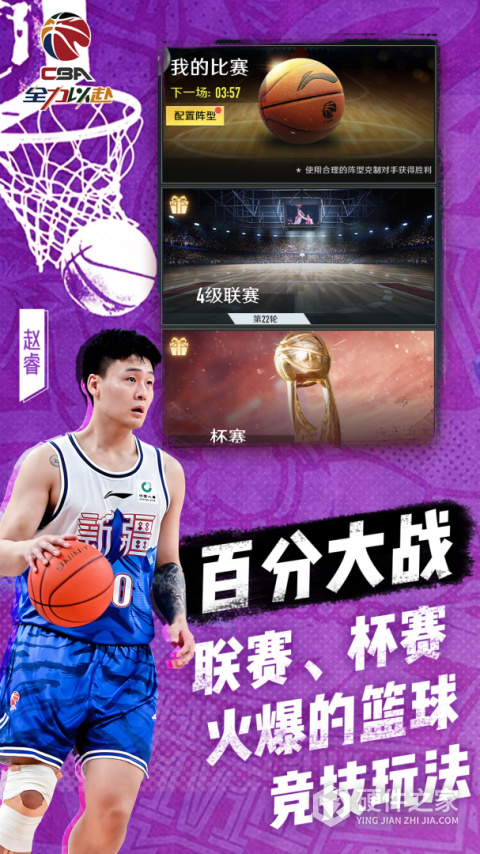 中职篮全力以赴九游版