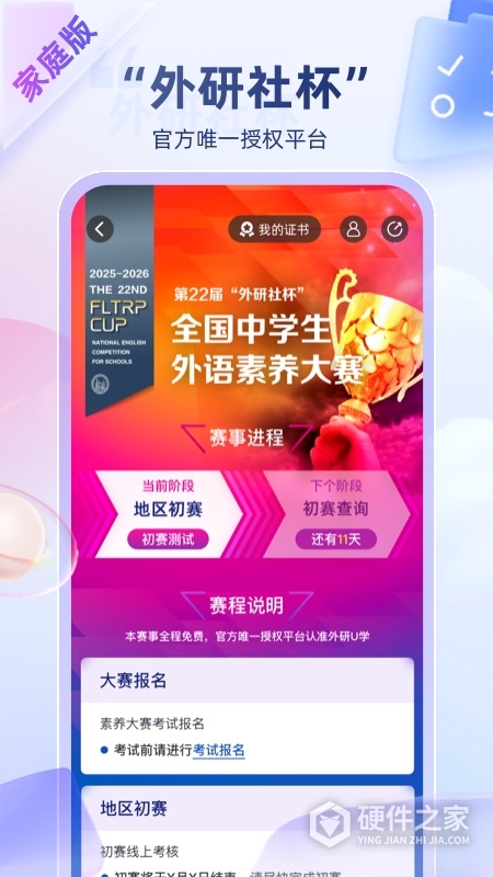 外研U学