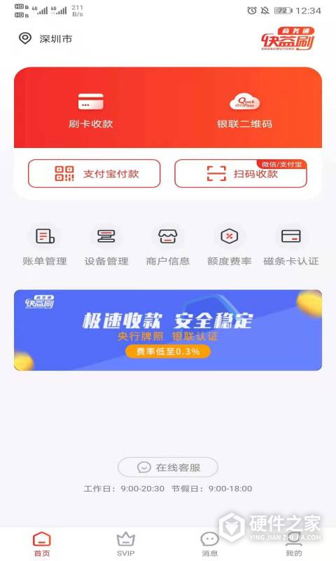 快益刷商务通