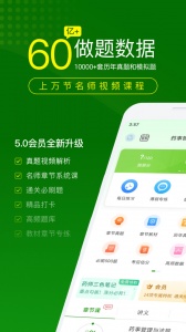 执业药师万题库