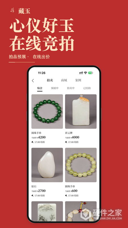 藏玉app