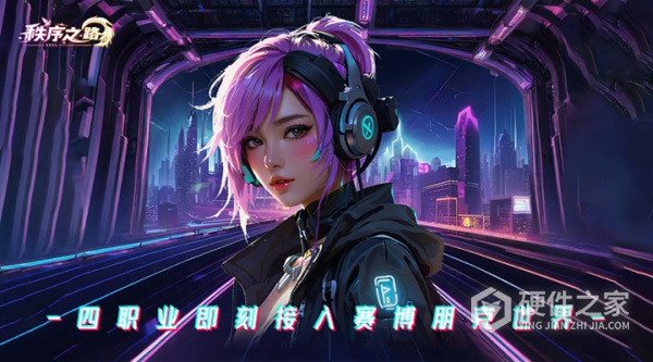 秩序之路手游