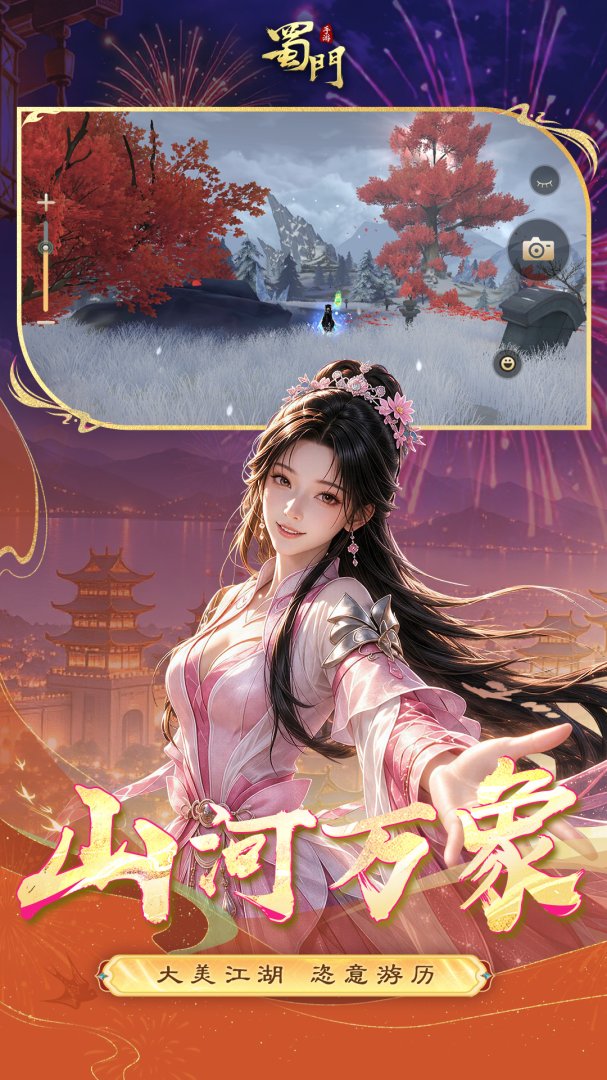 蜀门vivo版
