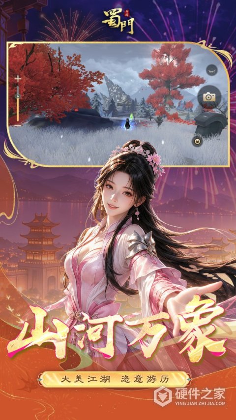 蜀门vivo版