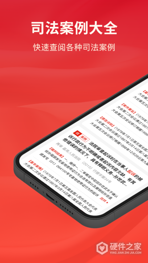 中国法律法规app