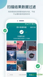 照片误删恢复大师(文件恢复)