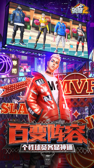 街篮2九游版