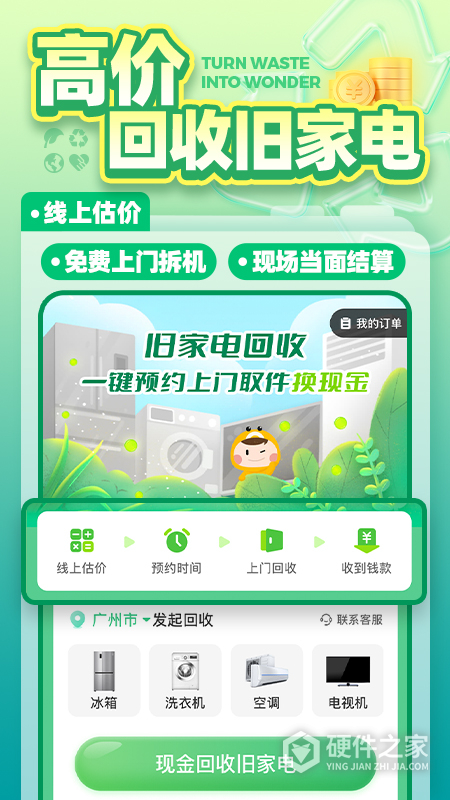 噢啦回收