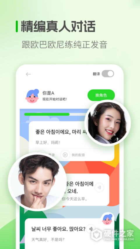 韩语学习app