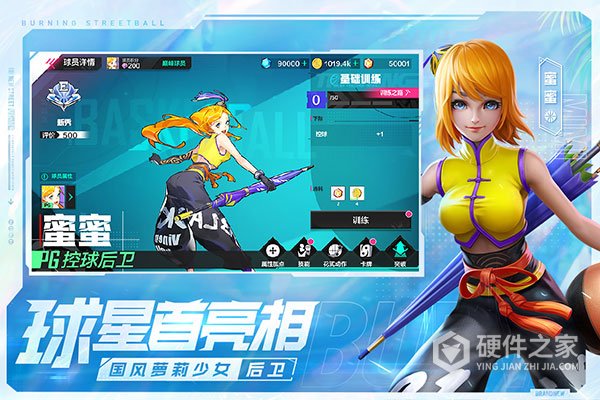 热血街篮亚服