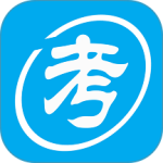 自考赢家官方版