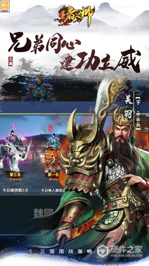 王者之师手游