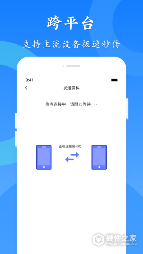 极速换机app
